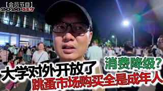 封闭多年的大学终于对外开放了，毕业生的跳蚤市场，结果全是成年人在捡漏【罗宾VLOG】