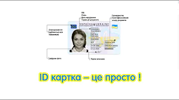 Де є номер паспорта на ID картці