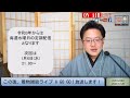 第65回　ライブ配信　着物屋さん言葉の紹介＆解説