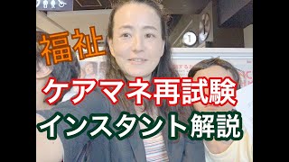 2019⑵ケアマネ本試験インスタント解説46〜60