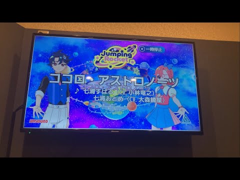 【友人達とカラオケ】【ひみつのアイプリ】ココロ・アストロノーツ 歌ってみた