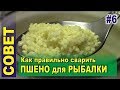 Супер уловистая каша на карпа и карася!