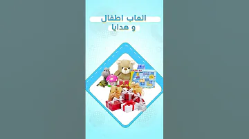 اسواق الحرة الشرقية عالمك للتسوق 