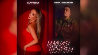 Мафия Любви - Natisha Feat. Dima Gelimar