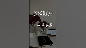 سورة الإخلاص بصوت القارئ الشيخ #ماهر_المعيقلي #قرآن #quran