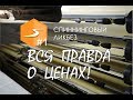 ВСЯ ПРАВДА О ЦЕНАХ! Почему так ДОРОГО? Спиннинговый ликбез #1