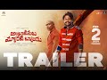 Ambajipeta Marriage Band Trailer | Suhas, Shivani | Dushyanth | Dheeraj | Feb 2nd Release