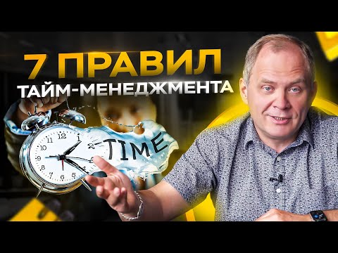 Видео: Методы управления временем для пар