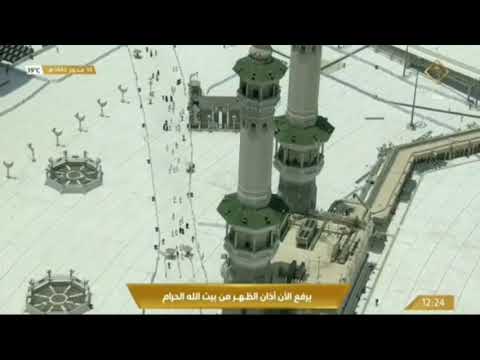 22nd August 2021 Makkah Dhuhr Adhan Sheikh Muhammad Maghribi