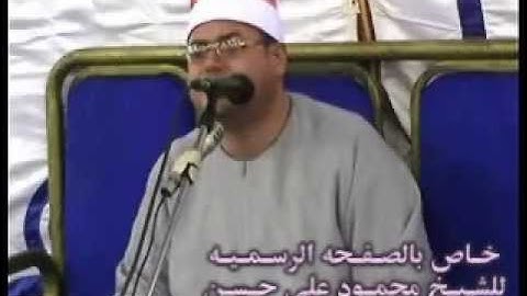 الشيخ محمود على حسن يضيف جديد في سورة لقمان صيحه جديده في عالم القراءات