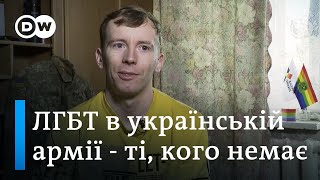 Переселенець з Луганська, солдат, відкритий гей: історія Влада Мірошниченка | DW Ukrainian