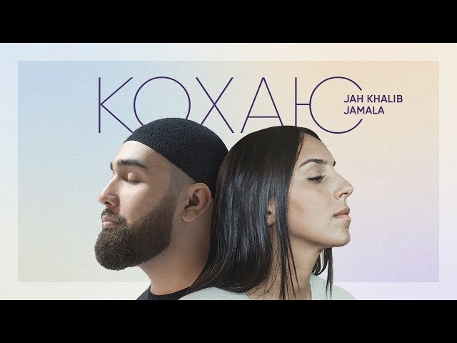 JAH KHALIB feat JAMALA - KOHAYU