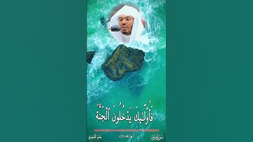 {فَسَوۡفَ يَلۡقَوۡنَ غَيًّا} #تلاوة_خاشعة #سورة_مريم آية (59 - 62)#ياسر_الدوسري #القرآن_الكريم #مكة