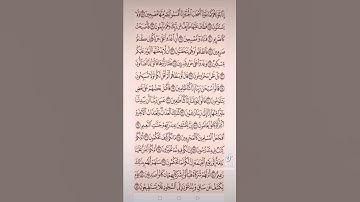 سورة القلم صفحه في اليوم تسعد يومك بإذن الله تعالى #قران#الابذكرالله_تطمئن_القلوب #qurankarim
