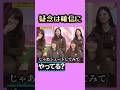 やってる?→やったな。 #秋元真夏 #白石麻衣 #西野七瀬 #乃木坂46 #nogizaka #cute