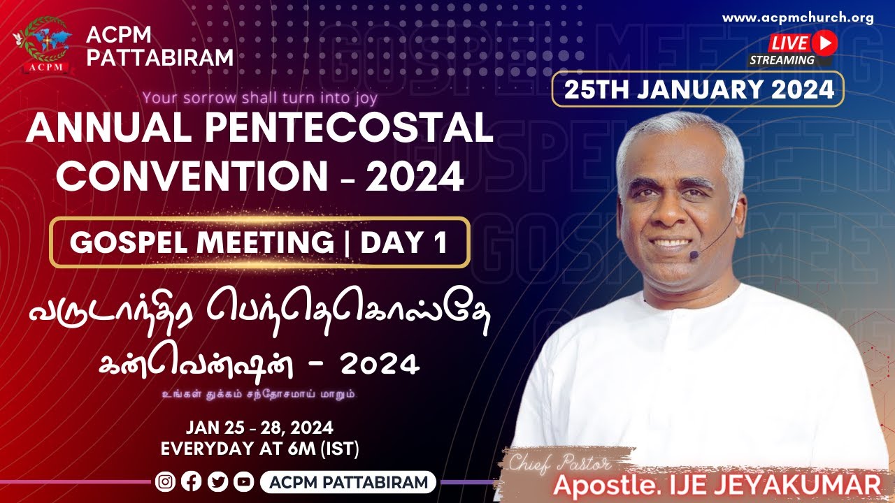 🔴🎉 ACPM Convention 2024 | Day 1 | வருடாந்திர பெந்தெகொஸ்தே கன்வென்ஷன் | 25-01-2024 | LIVE