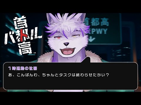 【首都高バトル】12時過ぎたけど、12時のシンデレラどこ？？？【ヱックス/VTuber】