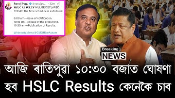 How to check HSLC results 2025 assam online