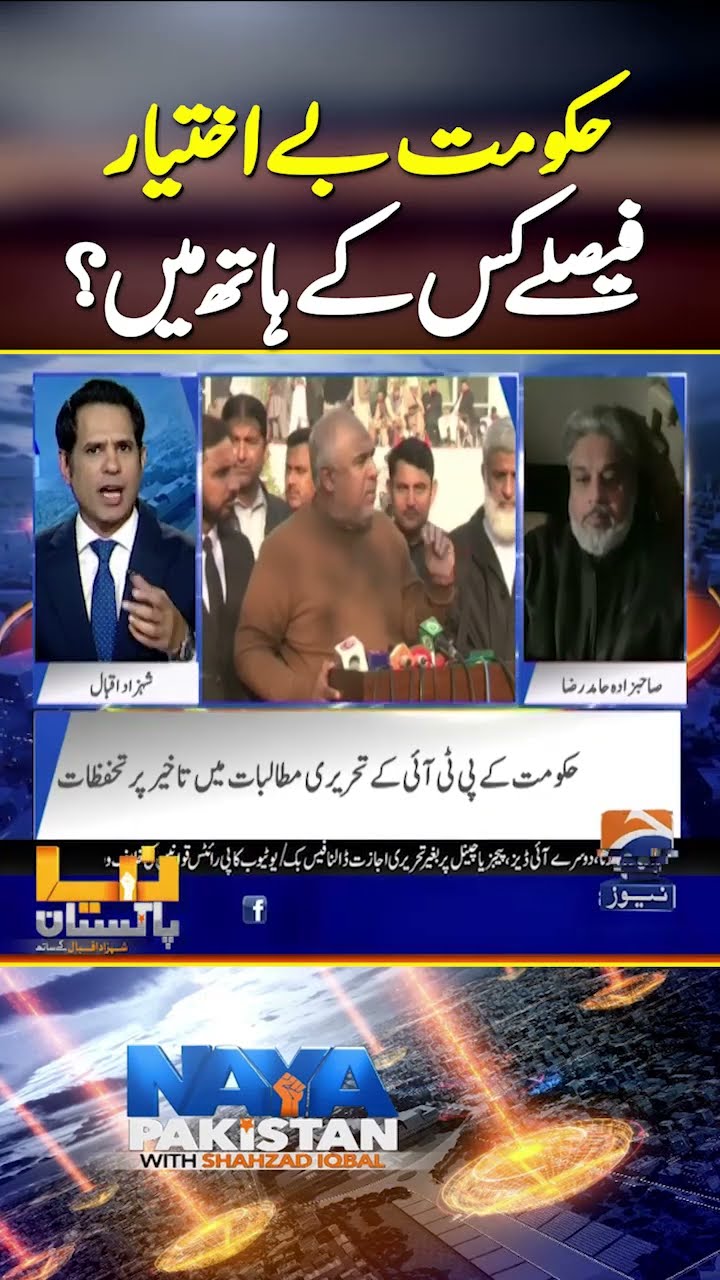 PTI Casee: Hamid Raza Statement | #ptinegotiations #shehbazsharif #imrankhan #shorts