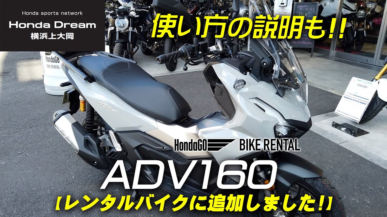 HondaGO バイクレンタル】追加したADV160(パールスモーキーグレー)の HondaGO バイクレンタル】追加したADV160(パールスモーキーグレー)の