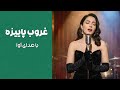 بازخوانی آهنگ غروب پاییزه دلم غم انگیزه از قاسم جبلی  