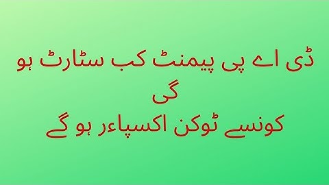 dap subsidy update /dap news / dap token system / dap verification start