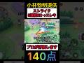 【視聴者提供】完成されたストライクによるペンタキルをプロが評価&解説していく #コーチング #ポケモンユナイト #pokemonunite