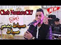 شاب نونو كريستيانو يشعل حفل زفاف في واد سوف باغنية صباط يدمر صباط شاب نونو كريستيانو يشعل حفل زفاف في واد سوف باغنية صباط يدمر صباط