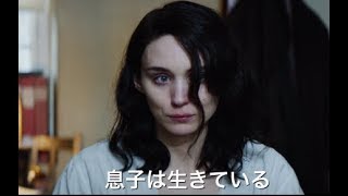 ルーニー・マーラ主演／映画「ローズの秘密の頁（ページ）」予告編