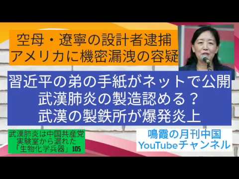 月刊 中国 youtube