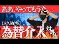 【永久保存版】為替介入、過去の傾向から探る対応策、トレーダーなら注意しておきたいポイントまとめ