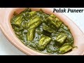 Palak paneer kannada     palakspinach paneer recipe in kannada  rekha aduge