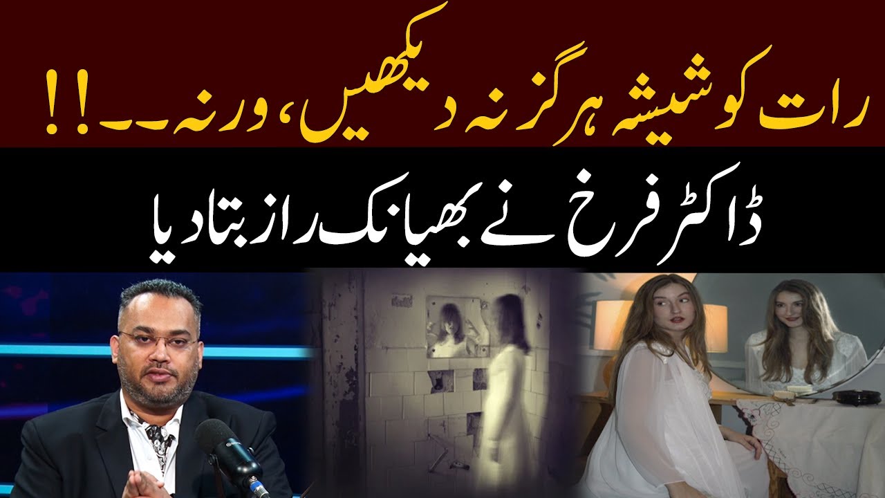 Never Look At The Mirror At Night | Dr. Farrukh Told A Terrible Secret | GNN