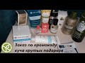 Yves Rocher/Ив Роше Январь 2021//Куча подарков