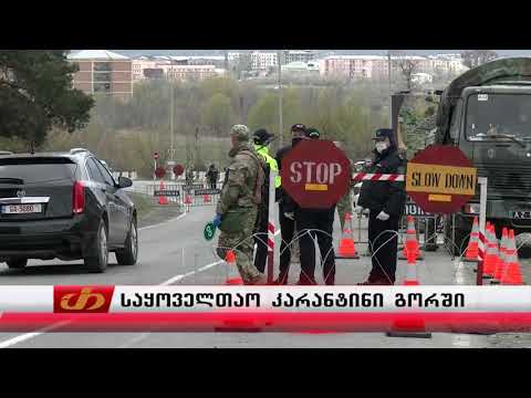 რა მდგომარეობაა გორში?!