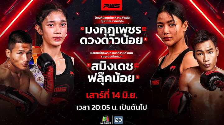 🥊 LIVE : RWS ราชดำเนิน เวิลด์ ซีรีส์ | 14 มิ.ย. 68
