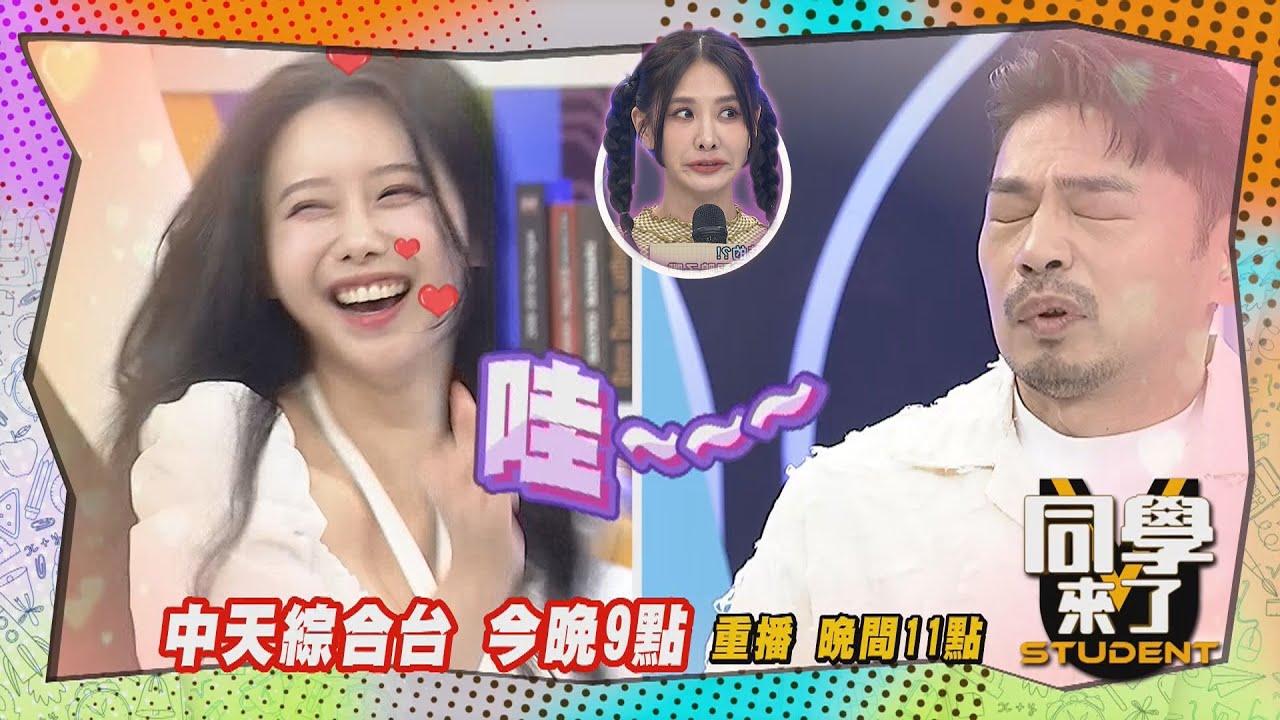 《搶先看》阿Ken被李雅英電傻?! 遭安心亞狂打30秒?!｜同學來了2024.4.30. 李雅英、鹿希派、哈孝遠、元元、梓梓、JJ、熊熊、金老佛爺@StudentsComing