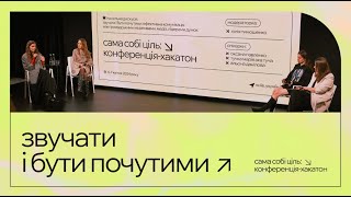 Громадські ініціативи, медіа, лідери думок | Як ефективно комунікувати про свої соціальні проєкти