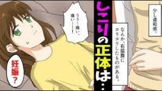 【漫画】高校生が妊娠？！突然できたお腹のしこり。その正体とは・・【総集編】