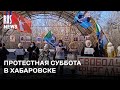 ⭕️ Хабаровск вышел в поддержку политзаключенных | 06.01.2024