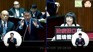 1090324葉毓蘭立法院會總質詢