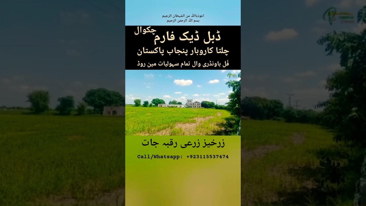Chakwal sasta double deck farm | Landforsale in Chakwal on cheap price
