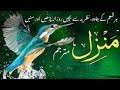 Manzil dua  ruqyah  shariah  popular manzil     hooria marjan islamic channel