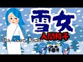 Ningen Isu / The Woman of the Snow(雪女/ 人間椅子) Guitar Cover