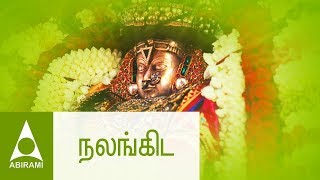 நலங்கிட வரும் ராஜா | கல்யாணப்பாடல்கள் | Nalungida | Marriage Songs | Thirumana Padalgal chords