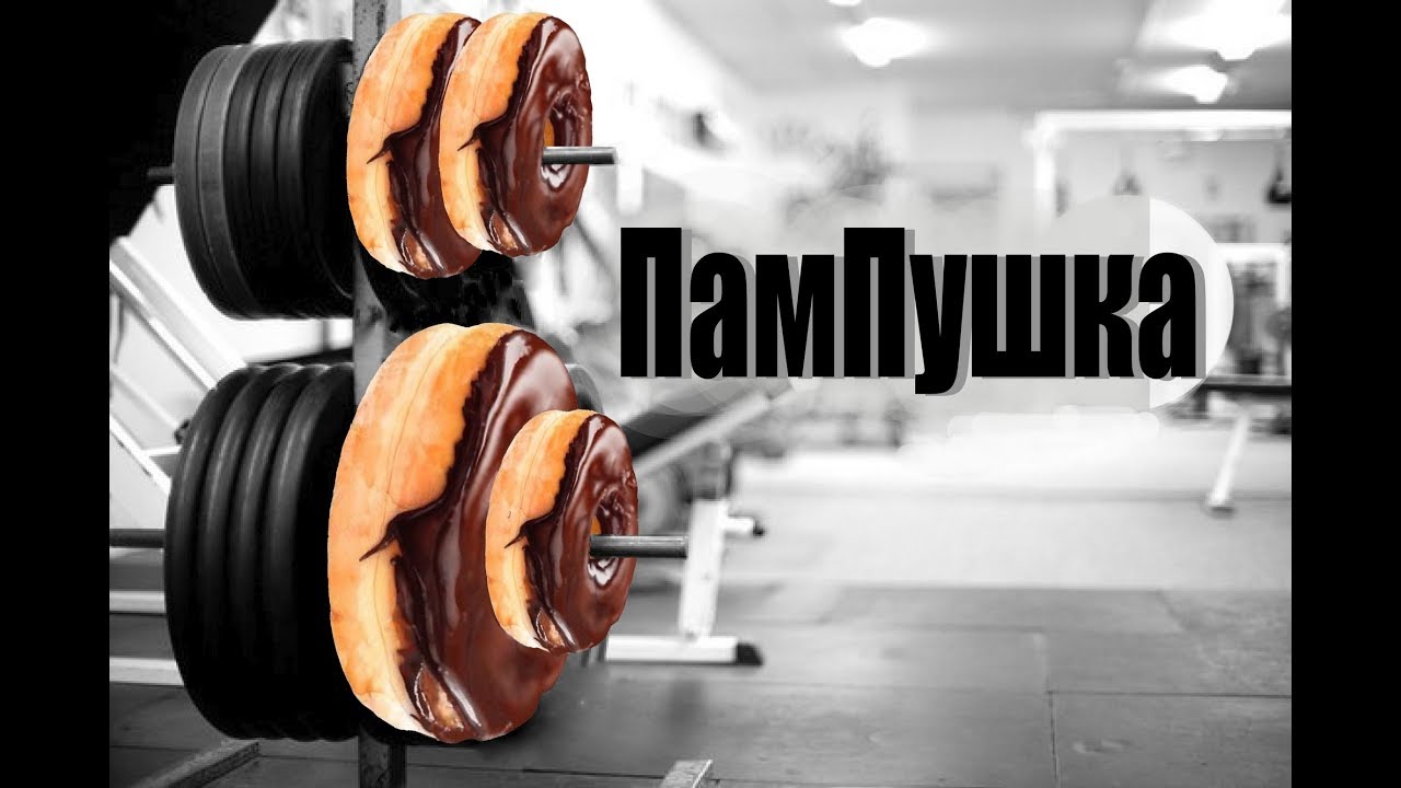 Тренируйся сейчас