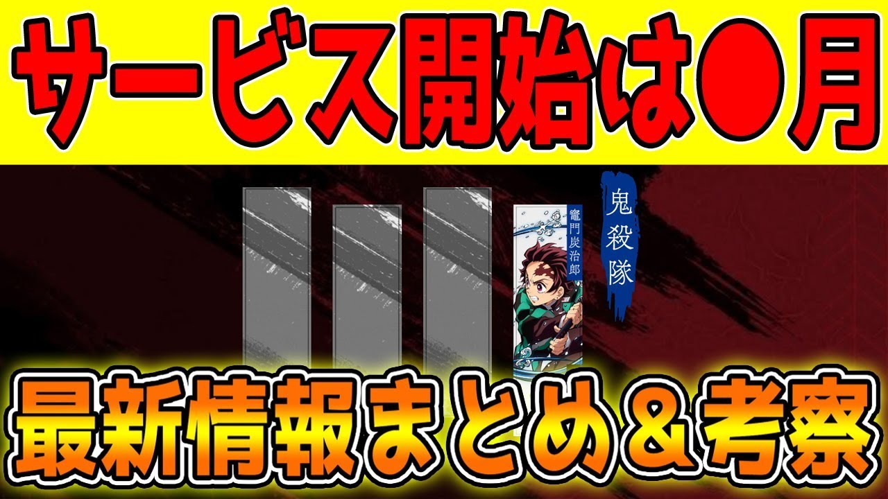 の 刃 ダウンロード ロワイアル 風 鬼 滅 血 剣戟 ゲーム「鬼滅の刃 ヒノカミ血風譚」公式サイト