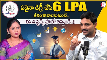 కోడెగ్నాన్ : 🚀 ఏదైనా డిగ్రీ, 6 LPA ఉద్యోగం - ప్రతి ఫ్రెషర్ తెలుసుకోవలసిన రహస్యం!@Codegnan