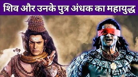 Andhak Ka Vadh | Andhakasura Vadh | Devo ke Dev Mahadev