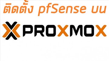 ขั้นตอนติดตั้ง pfSense Firewall บน Proxmox Virtualization